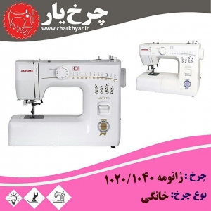 گلدوزی ژانومه 1020