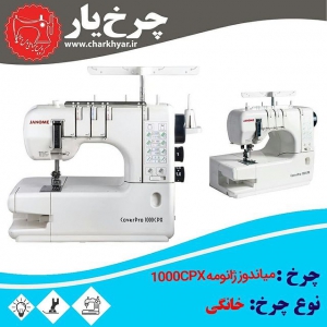 JANOME 1000CP