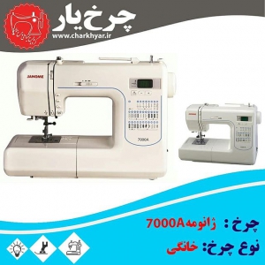 چرخ خیاطی گلدوزی ژانومه 7000A